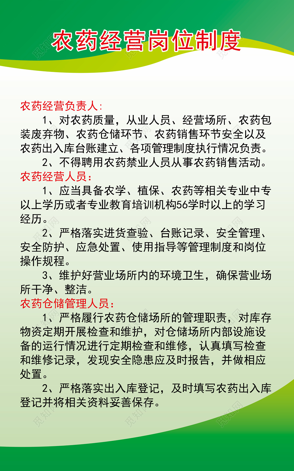 农药经营负责人经营人员经营岗位制度牌