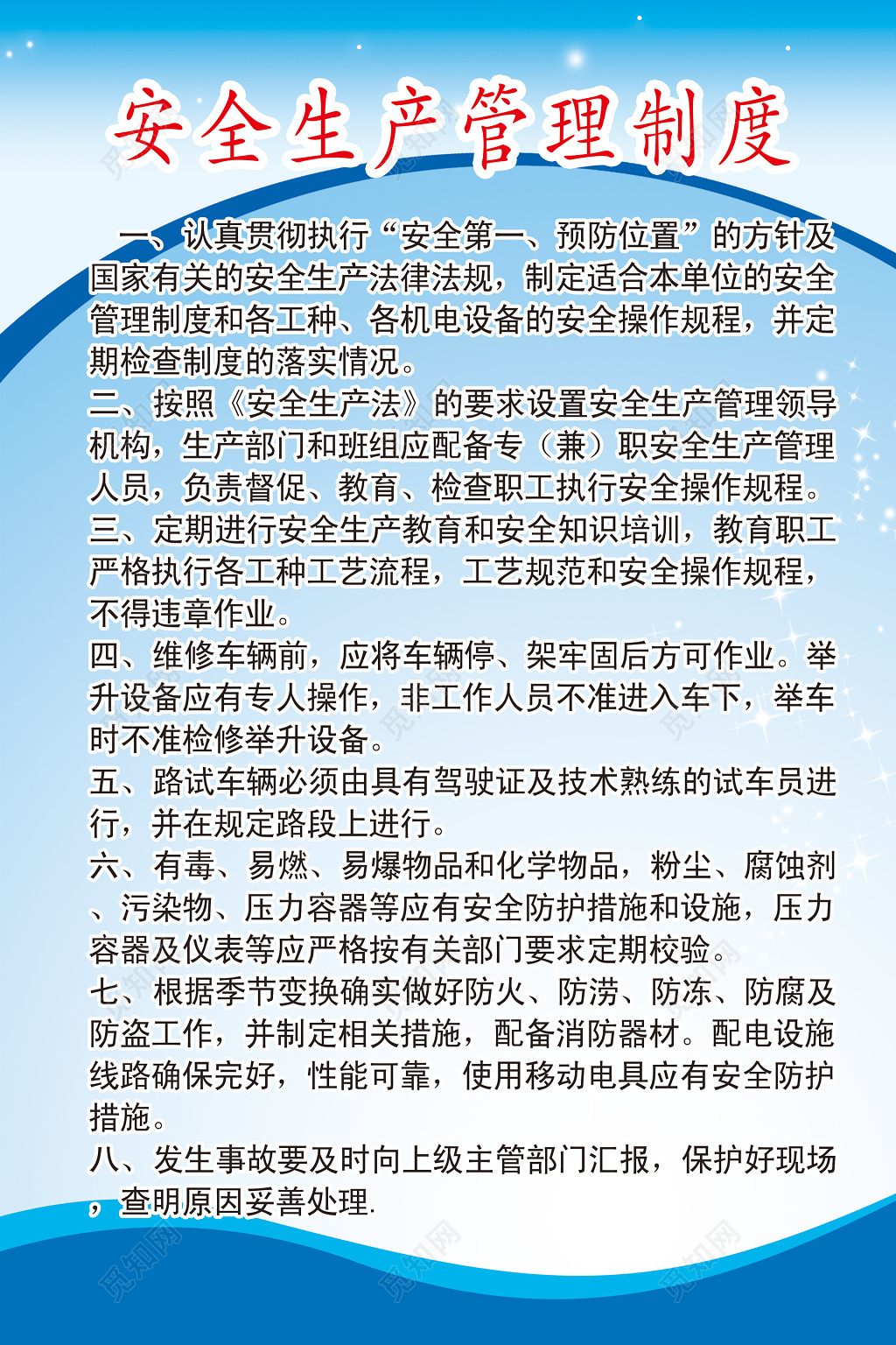 认真贯彻安全生产管理制度安全第一安全制度牌
