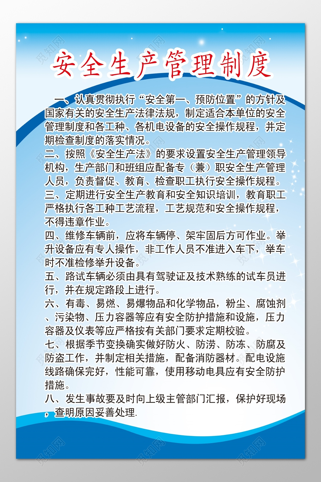 认真贯彻安全生产管理制度安全第一安全制度牌