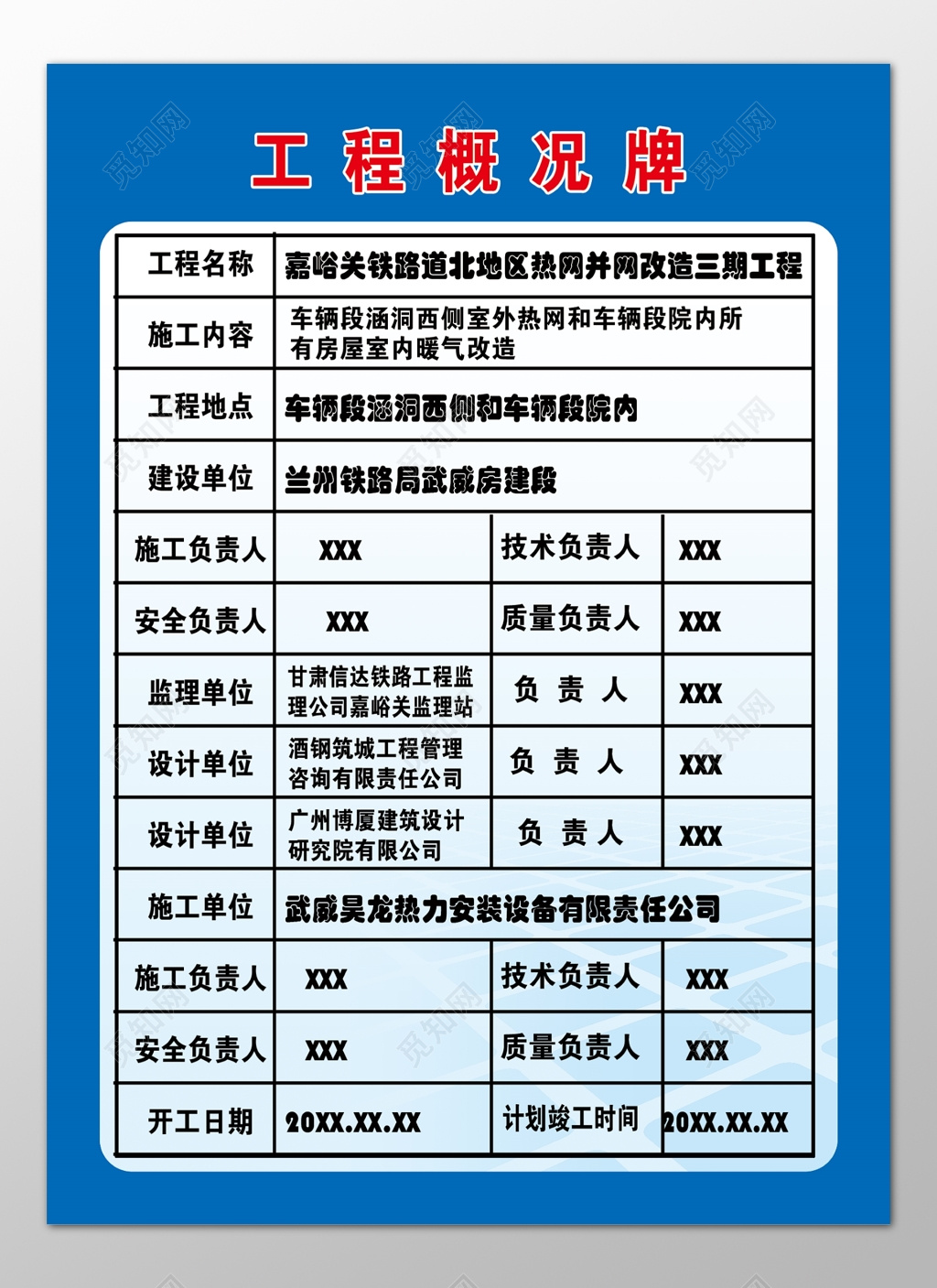 建设工地工程概况牌工程名称施工内容公示牌