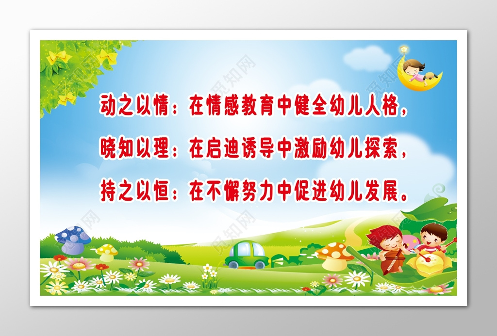 幼儿园幼儿教育宣传展版