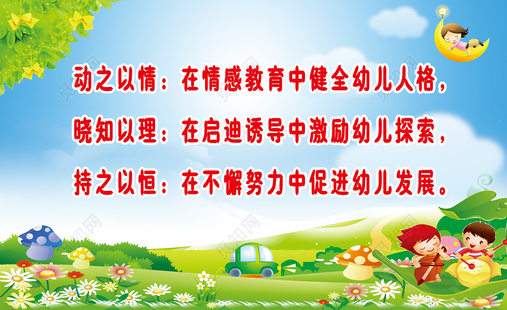 幼儿园幼儿教育宣传展版