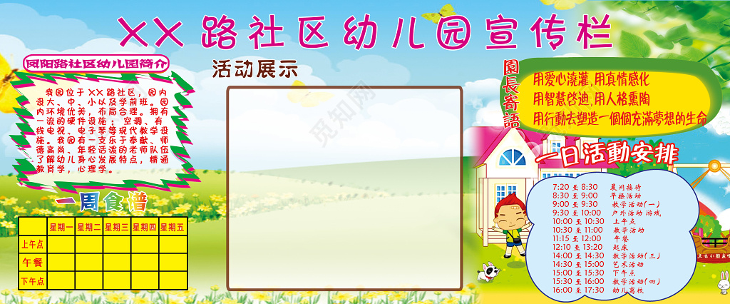 卡通社区幼儿园简介活动展示安排宣传栏公示栏