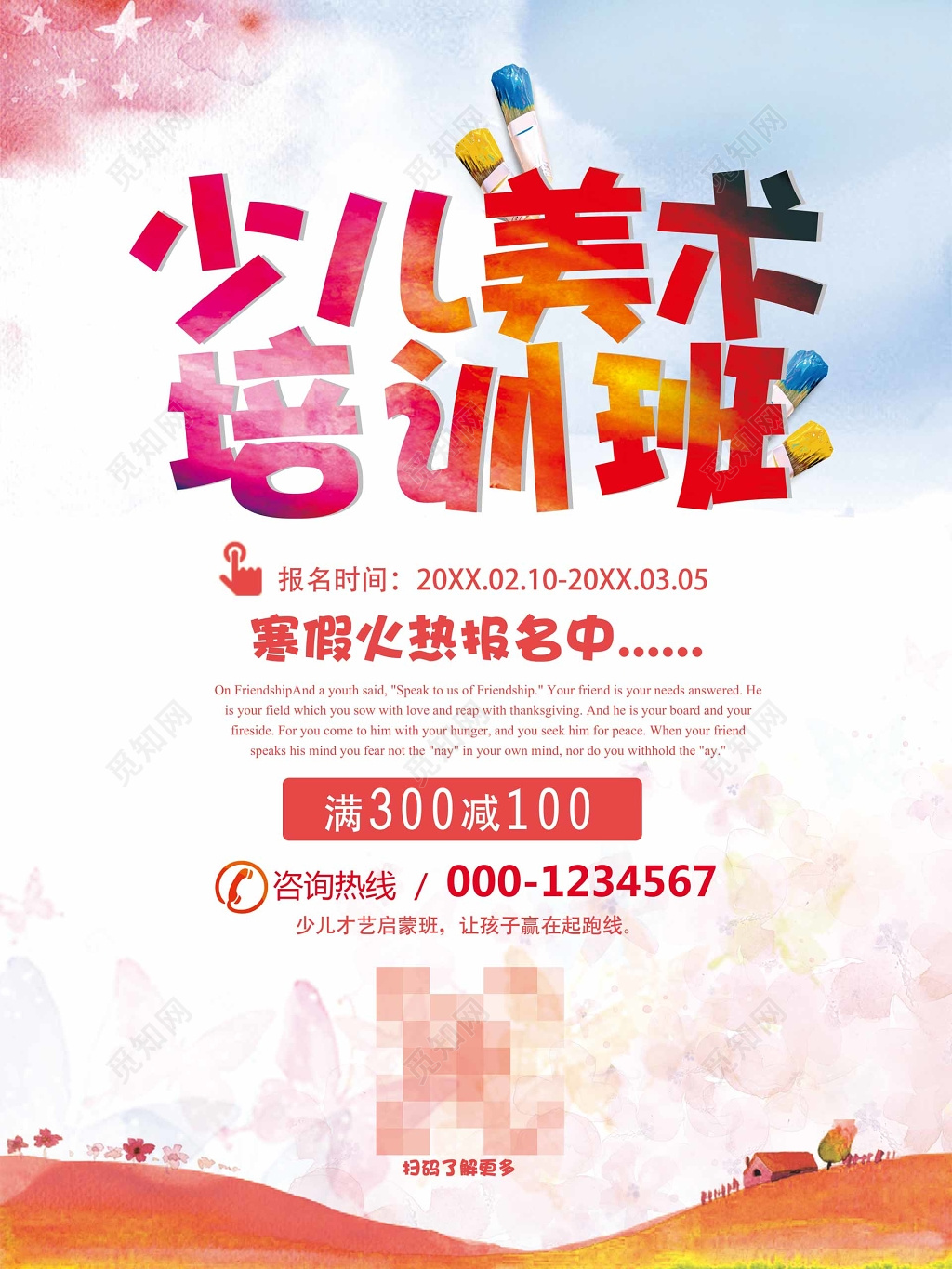 美术培训少儿寒假招生宣传单