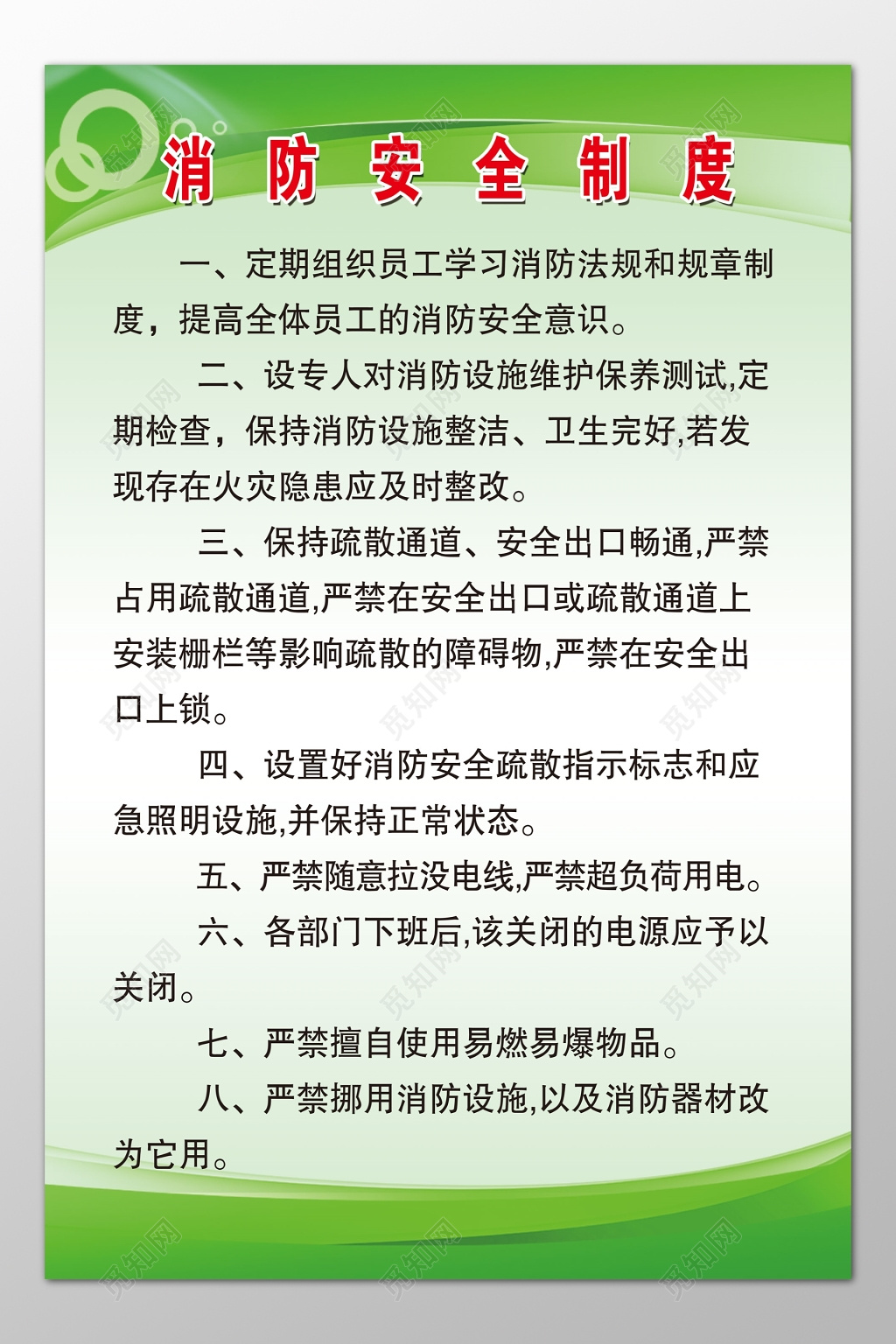 公司定期组织员工消防安全制度制度牌