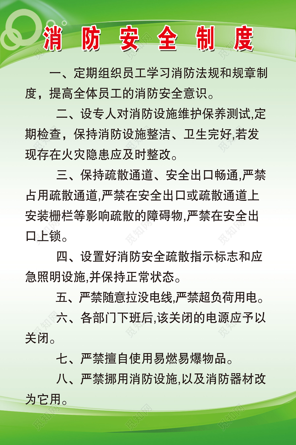 公司定期组织员工消防安全制度制度牌