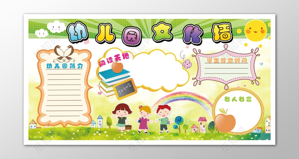 幼儿园文化墙展板设计素材