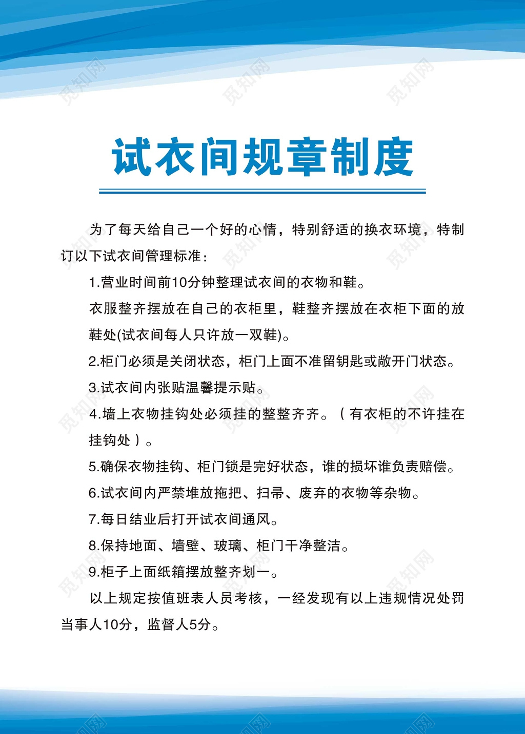商场试衣间规章制度值班人员工作标准制度牌