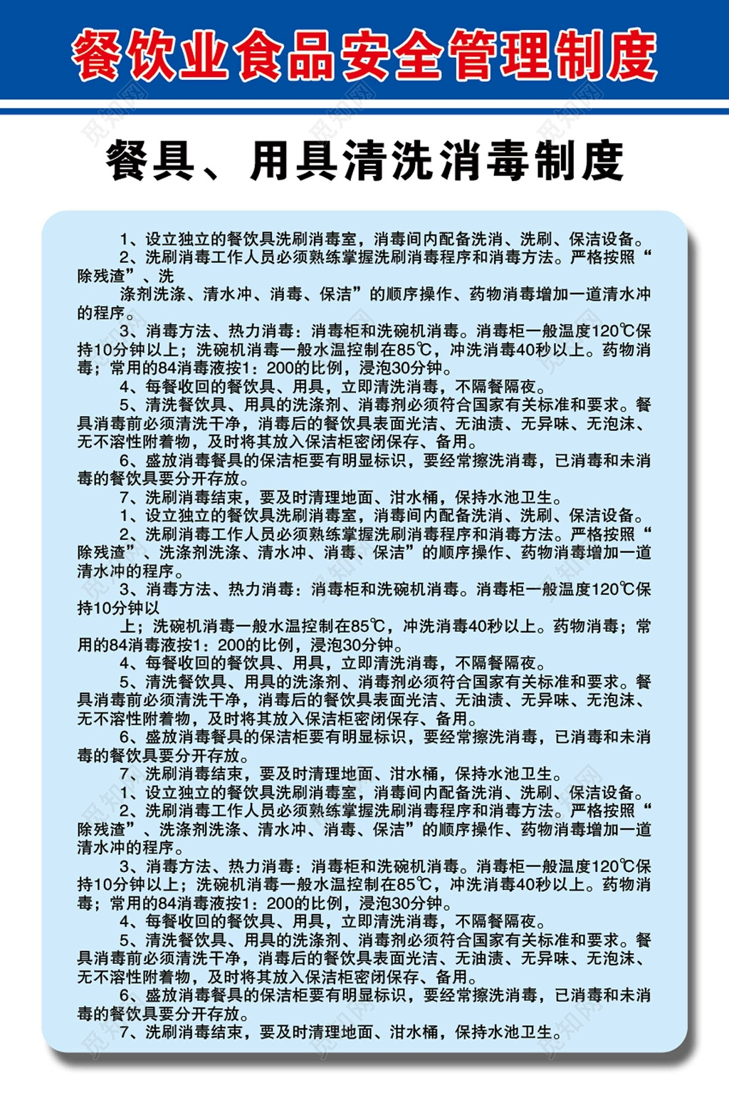 餐饮业食品安全餐具用具清洗消毒制度牌