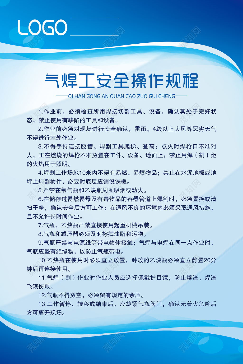 安全制度气焊工安全操作规程海波模板