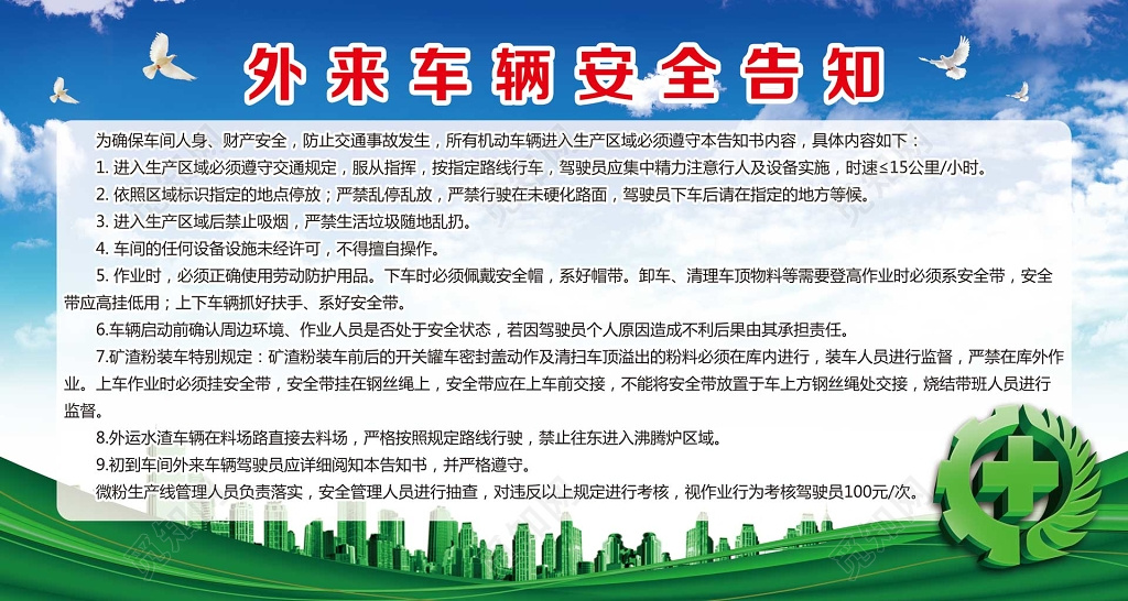 车间外来车辆安全告知严格按照规定制度牌