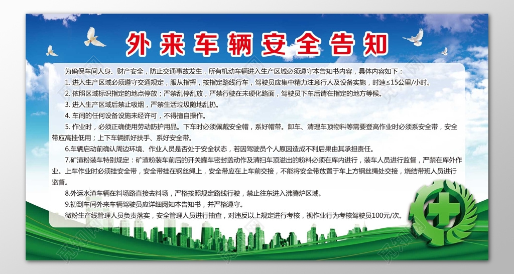 车间外来车辆安全告知严格按照规定制度牌