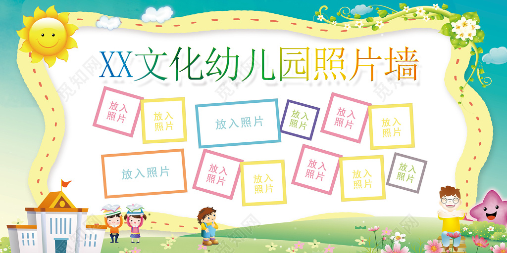 幼儿园照片墙文化墙展示墙风采展示