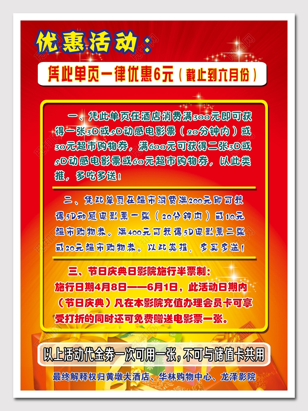 买一送一促销宣传活动海报