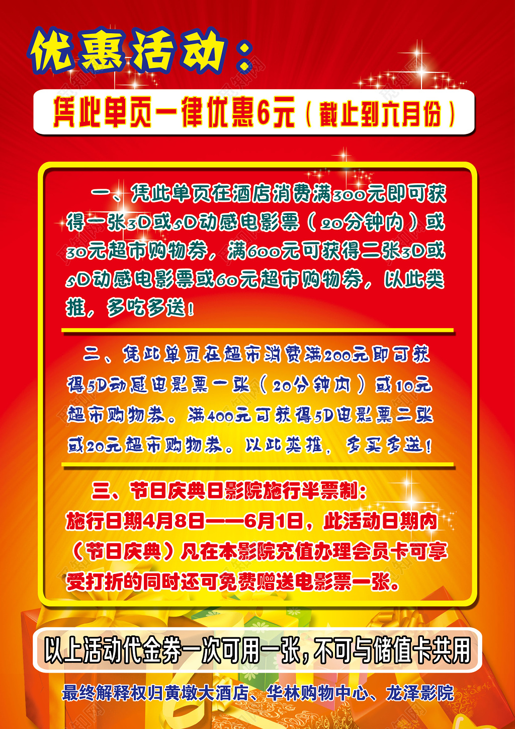 买一送一促销宣传活动海报