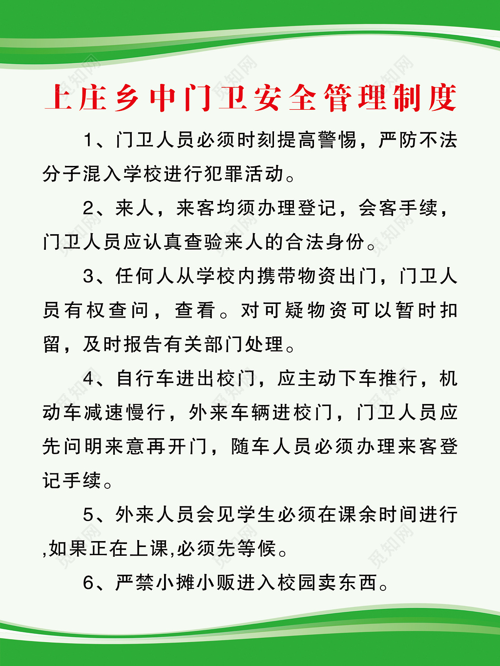 安全制度门卫安全管理制度海报模板