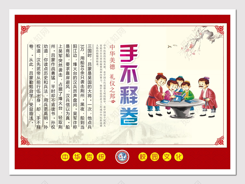 校园文化文明宣传栏