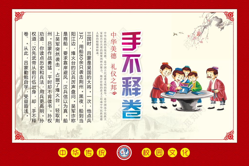 校园文化文明宣传栏