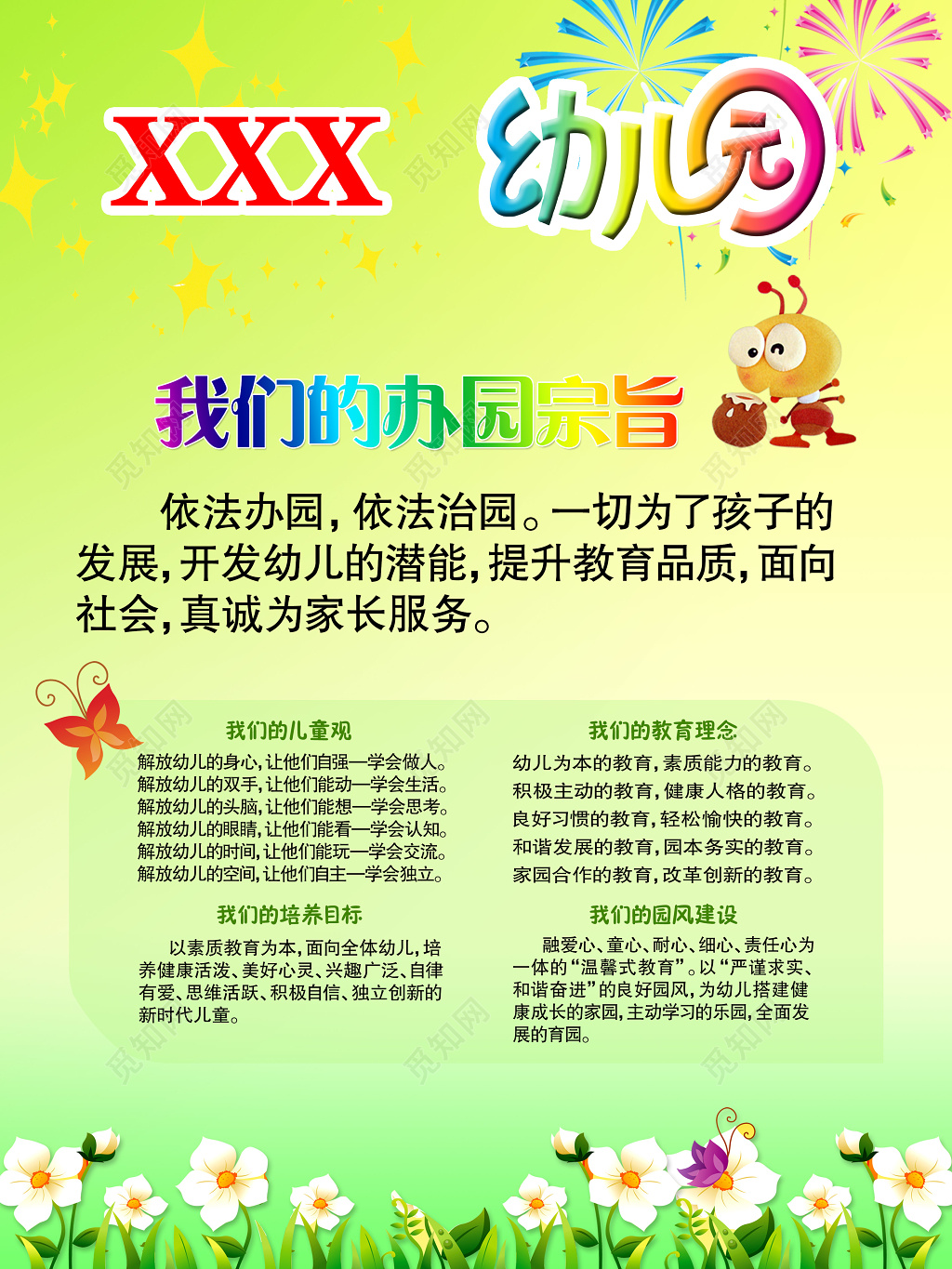 卡通绿色简约幼儿园办园宗旨教育理念文化海报