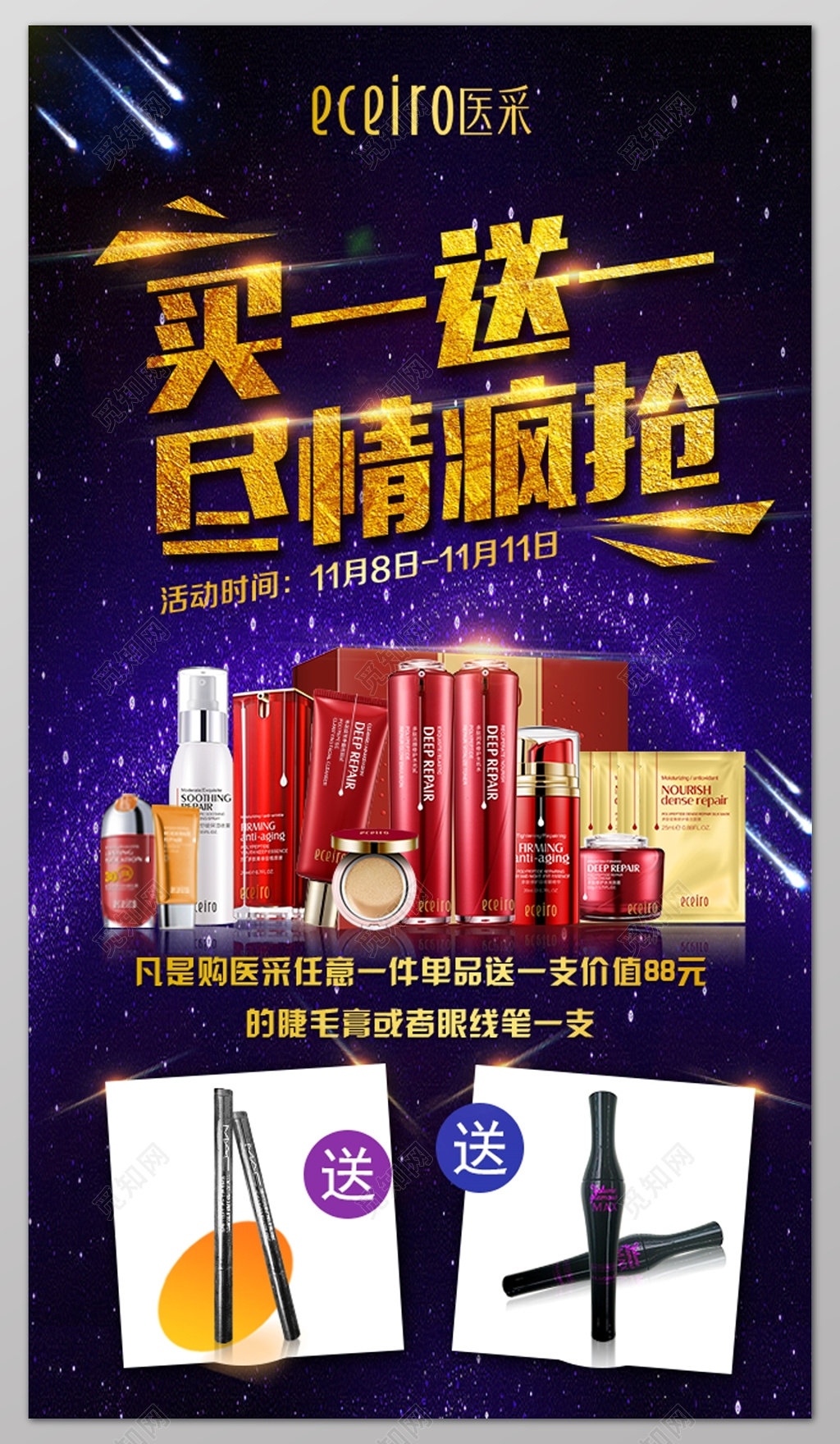 买一送一尽情疯抢护肤品美妆促销宣传活动展架