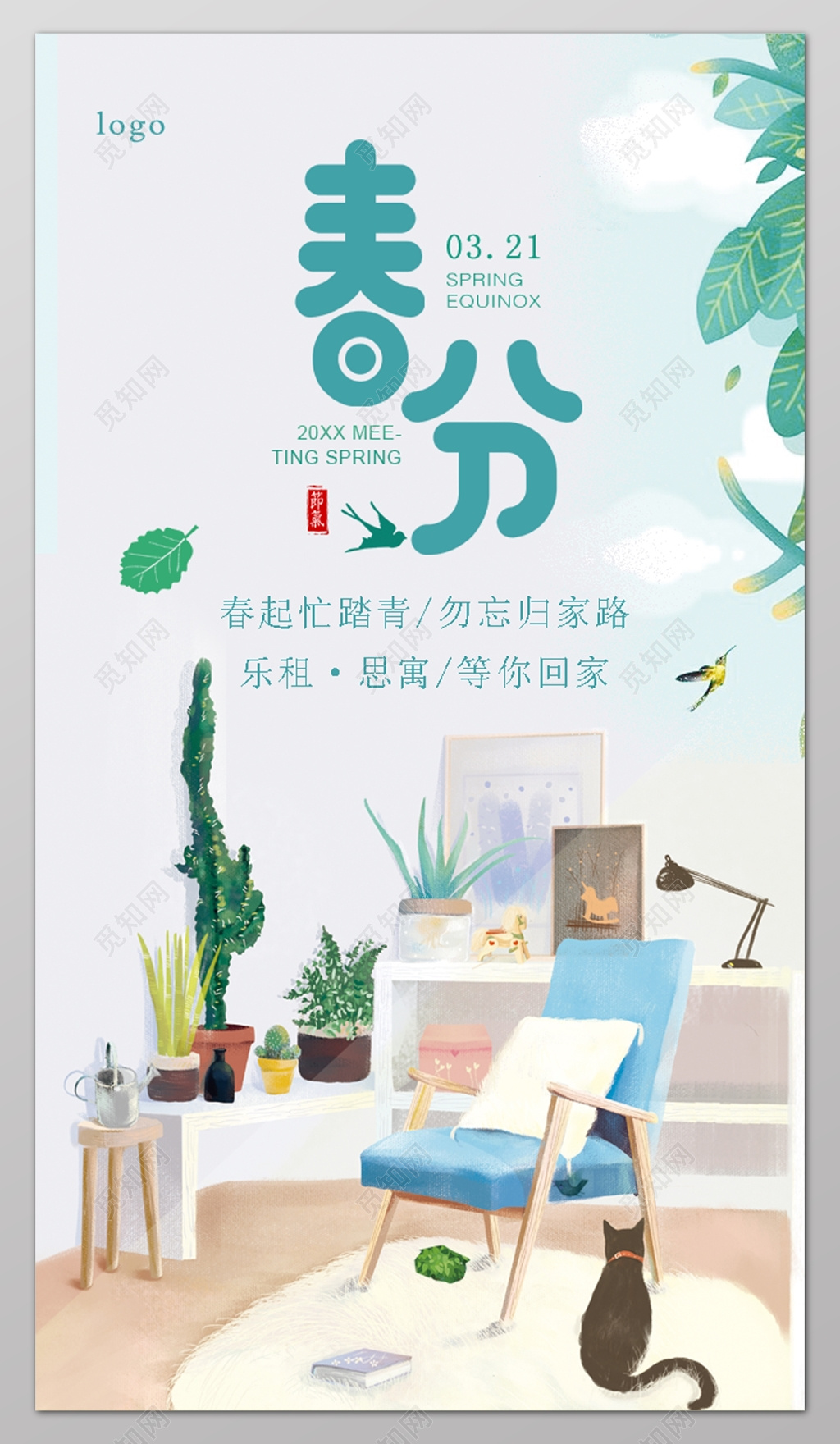 简约清新家居风二十四节气春分春天展架