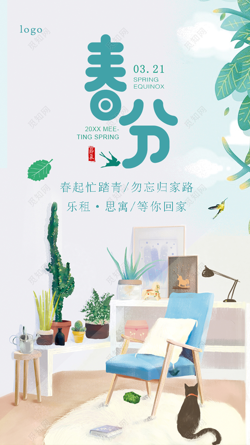 简约清新家居风二十四节气春分春天展架