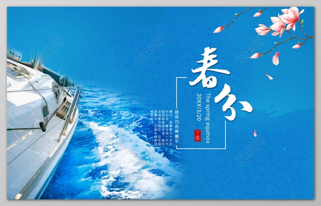 蓝色大海轮船桃花黑色星期五促销活动