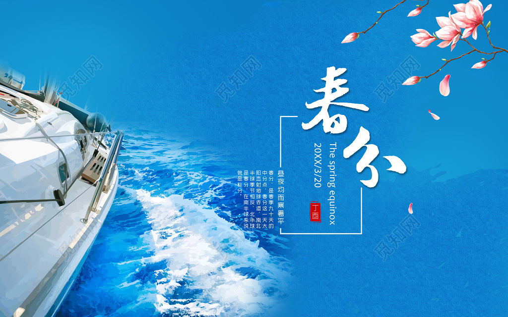 蓝色大海轮船桃花黑色星期五促销活动