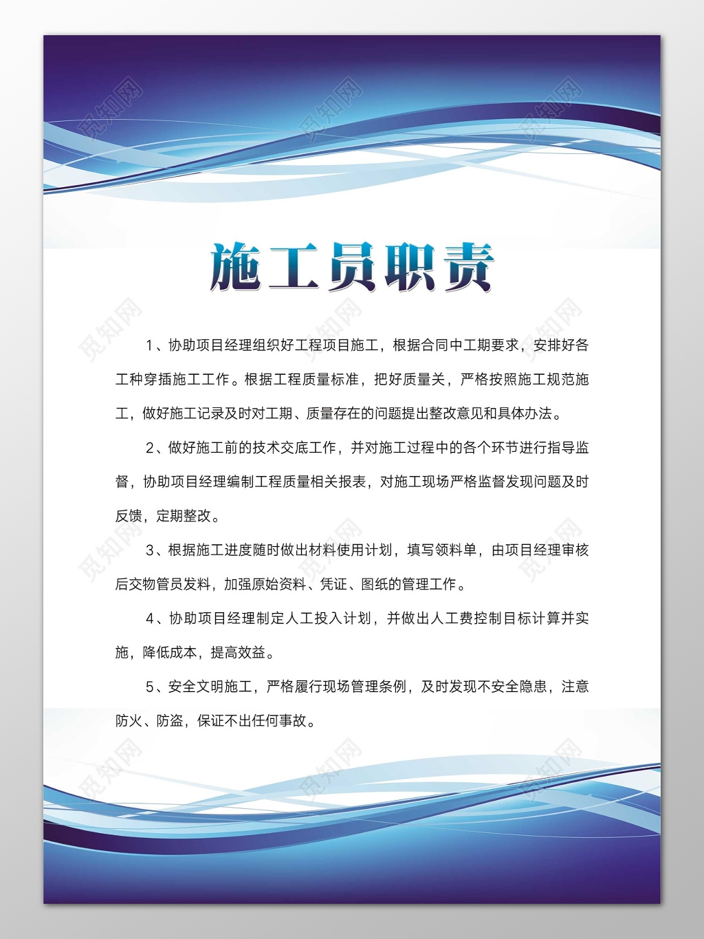 建设工程施工员职责协助项目经理施工制度牌