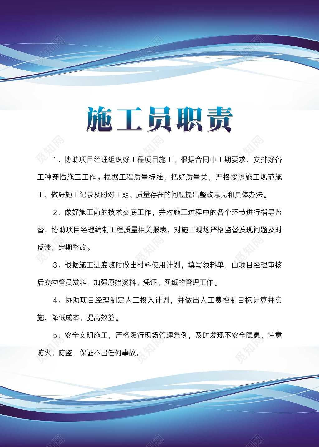 建设工程施工员职责协助项目经理施工制度牌