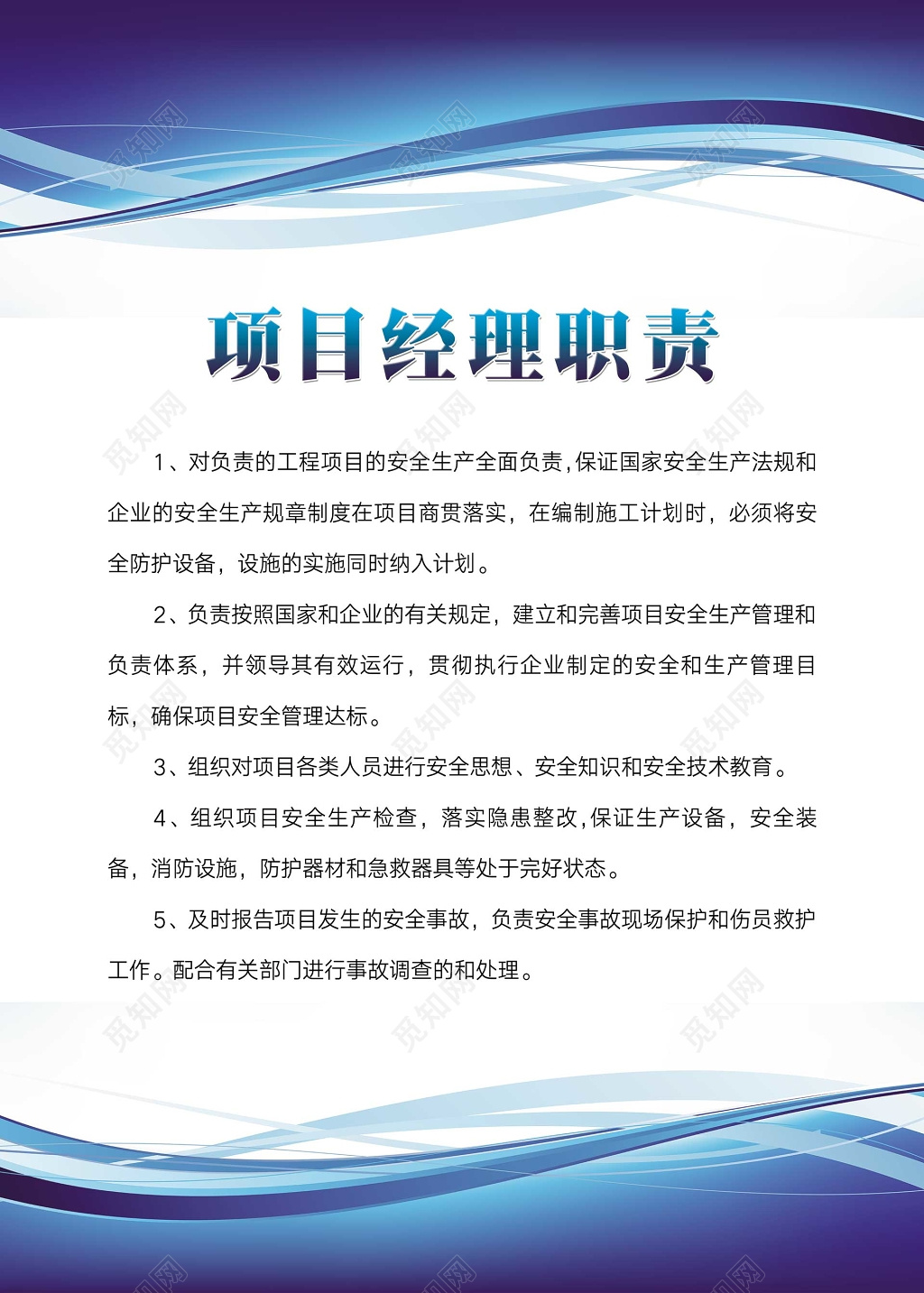 建设工程项目经理安全生产制度牌