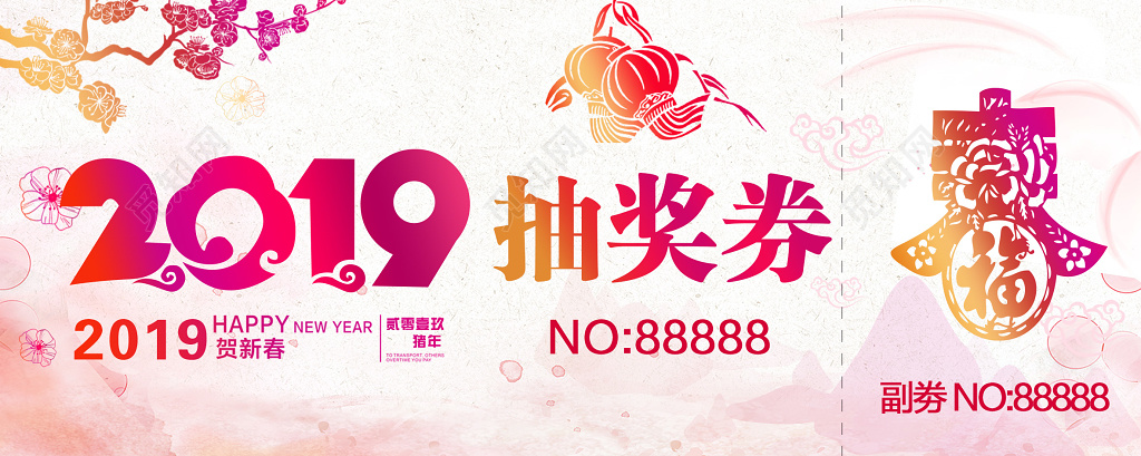 渐变2019春节新年猪年抽奖劵设计