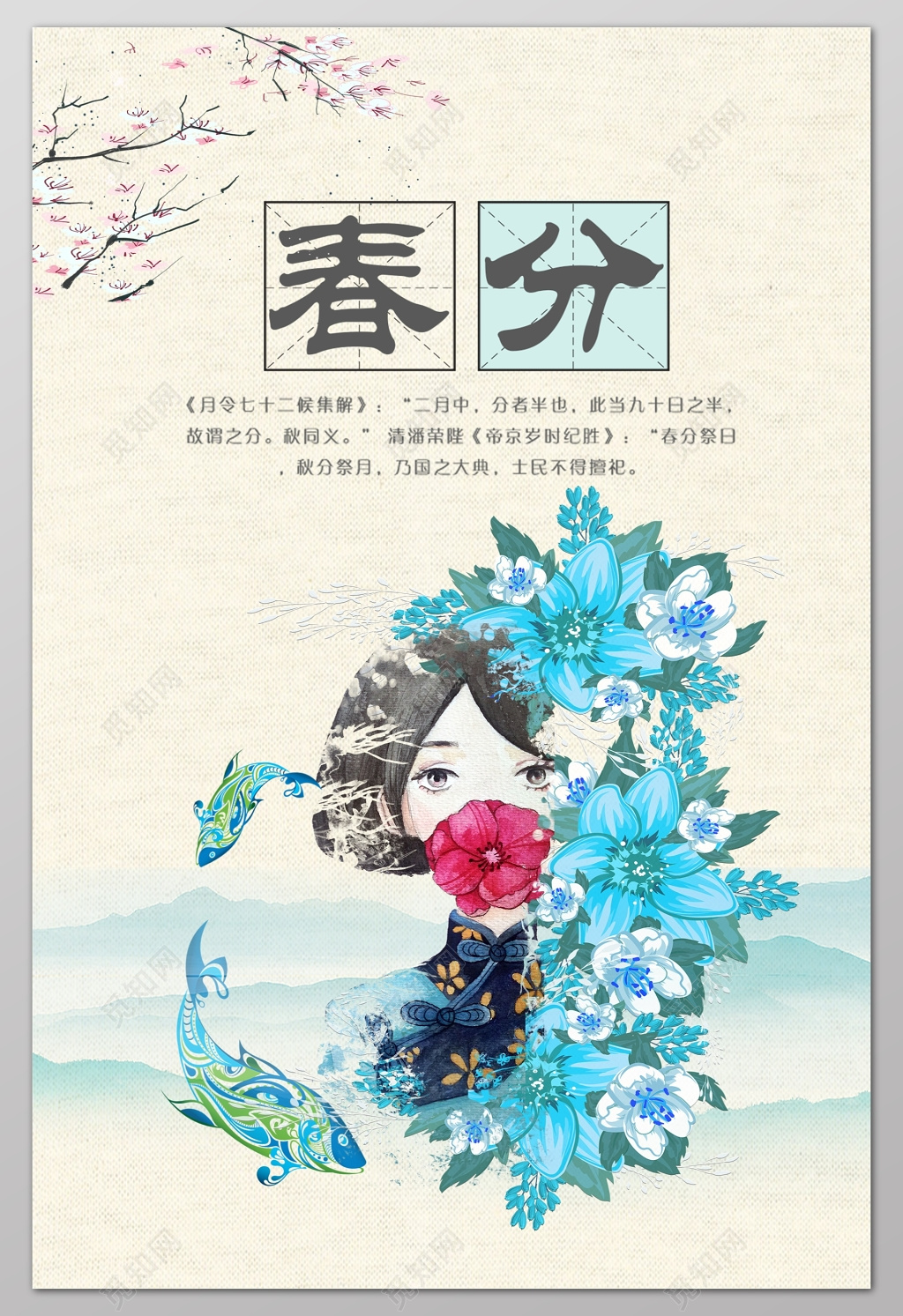 简约文艺二十四节气春分春天海报