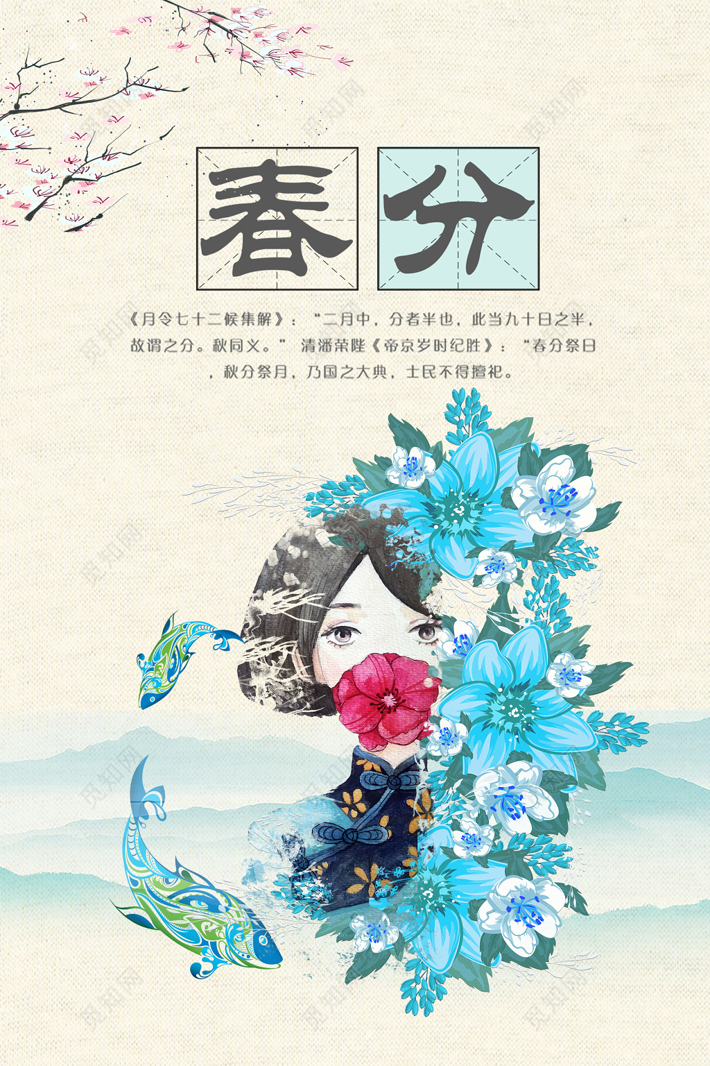 简约文艺二十四节气春分春天海报