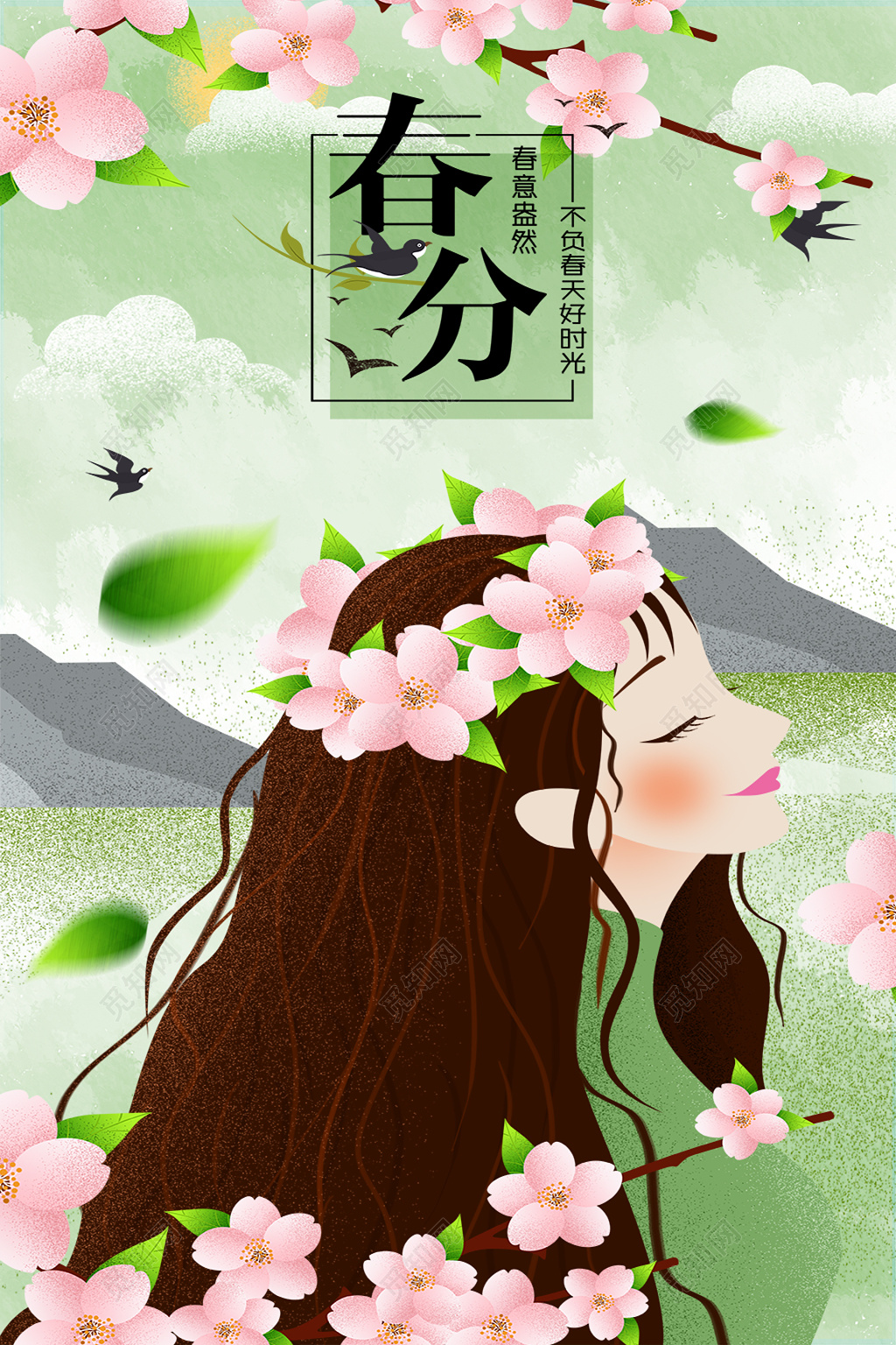 唯美卡通插画二十四节气春分春天海报