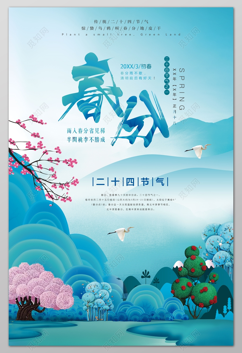 卡通手绘二十四节气春分春天海报