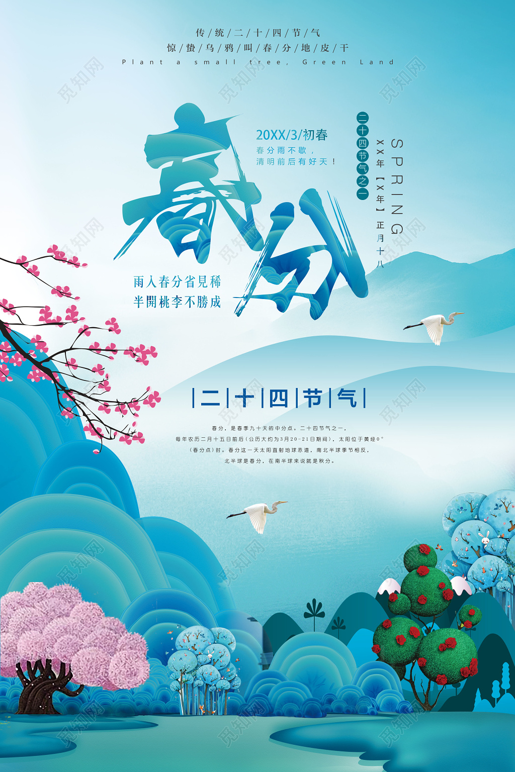 卡通手绘二十四节气春分春天海报