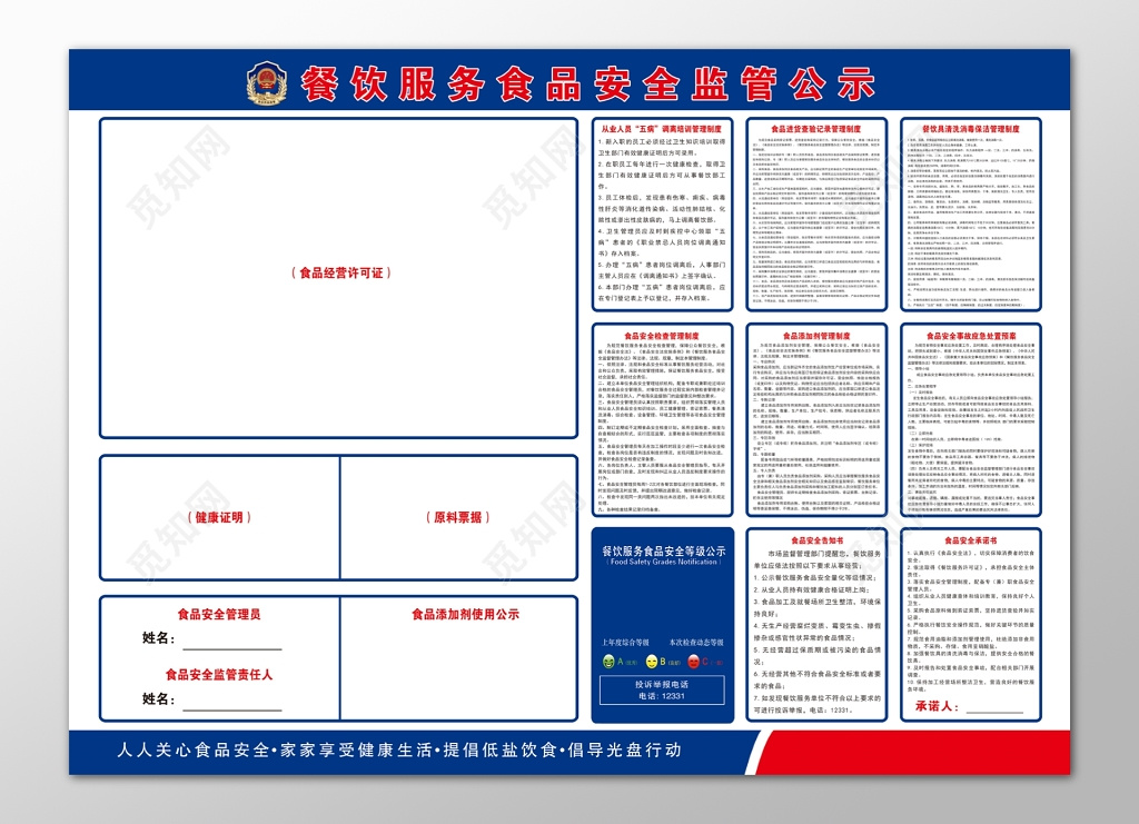 餐饮服务食品安全监管公示展板模板
