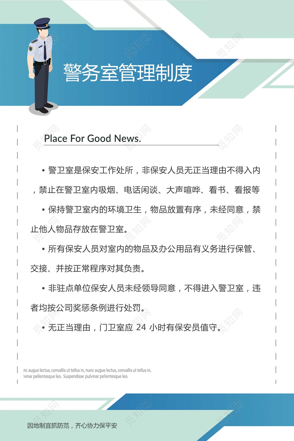 警卫室保安工作保持环境卫生24小时值守制度牌