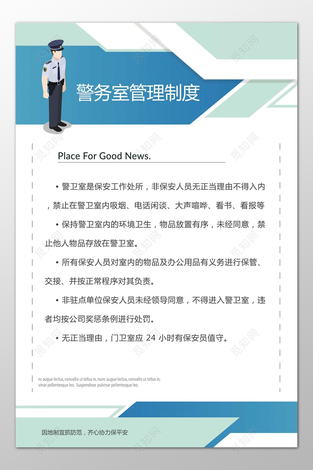 警卫室保安工作保持环境卫生24小时值守制度牌
