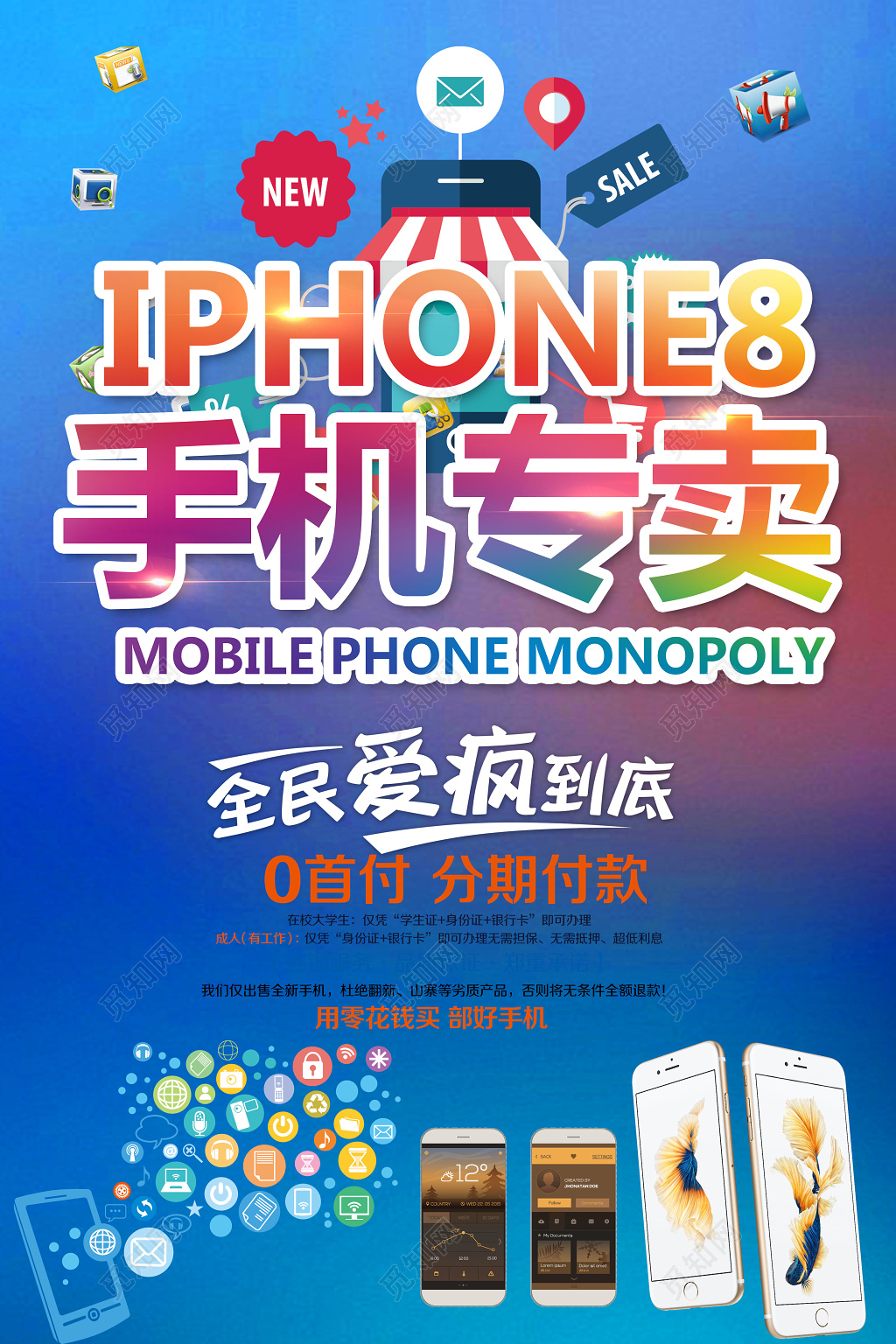 蓝色IPHONE8手机宣传促销0收费分期付款优惠海报
