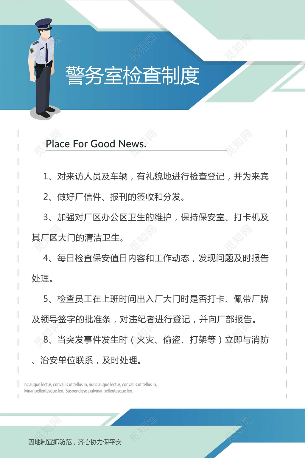 警务室检查制度礼貌积极检查登记制度牌