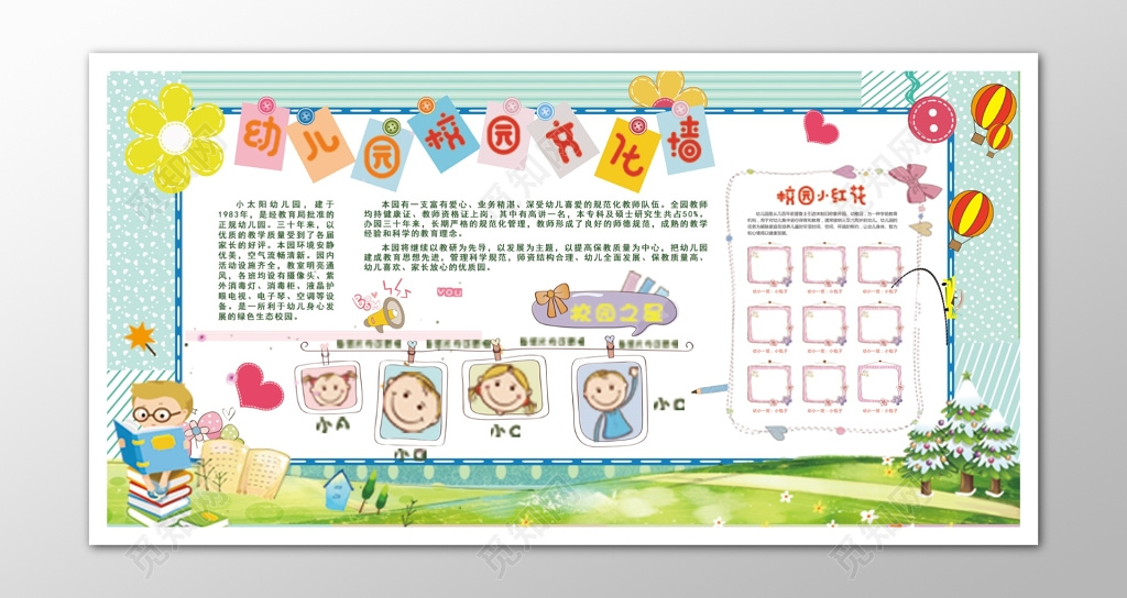 幼儿园文化展示文化墙