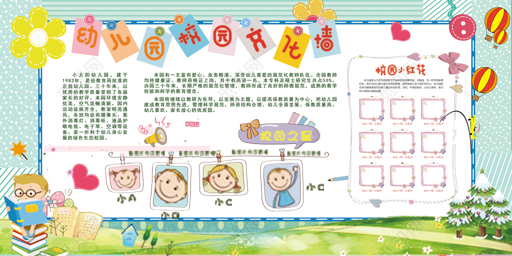 幼儿园文化展示文化墙