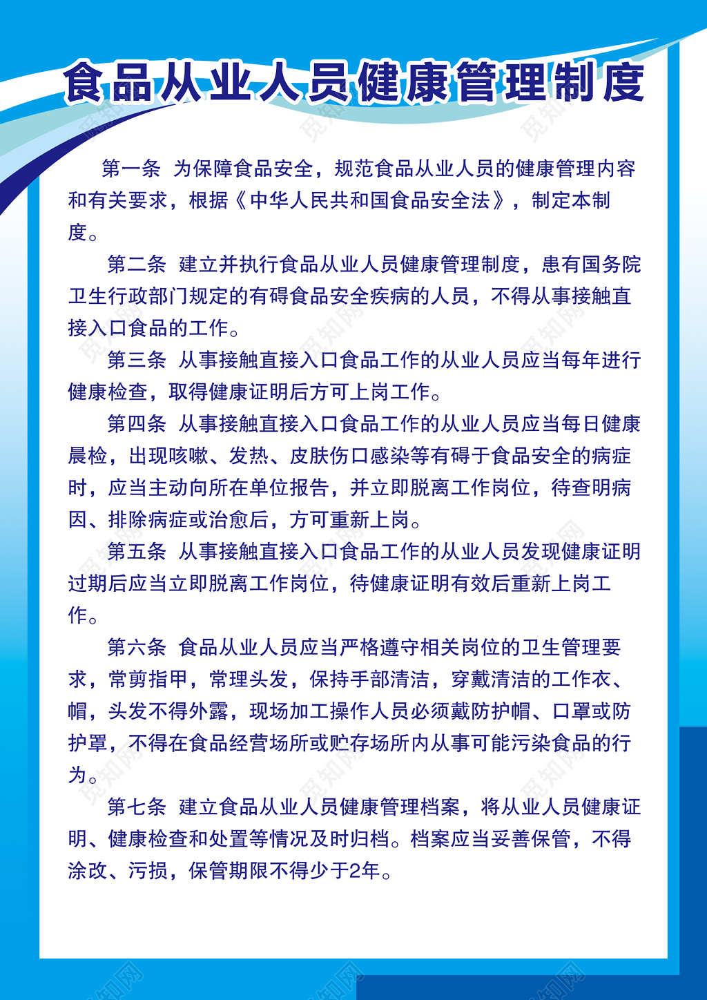 食品从业人员健康管理制度海报模板