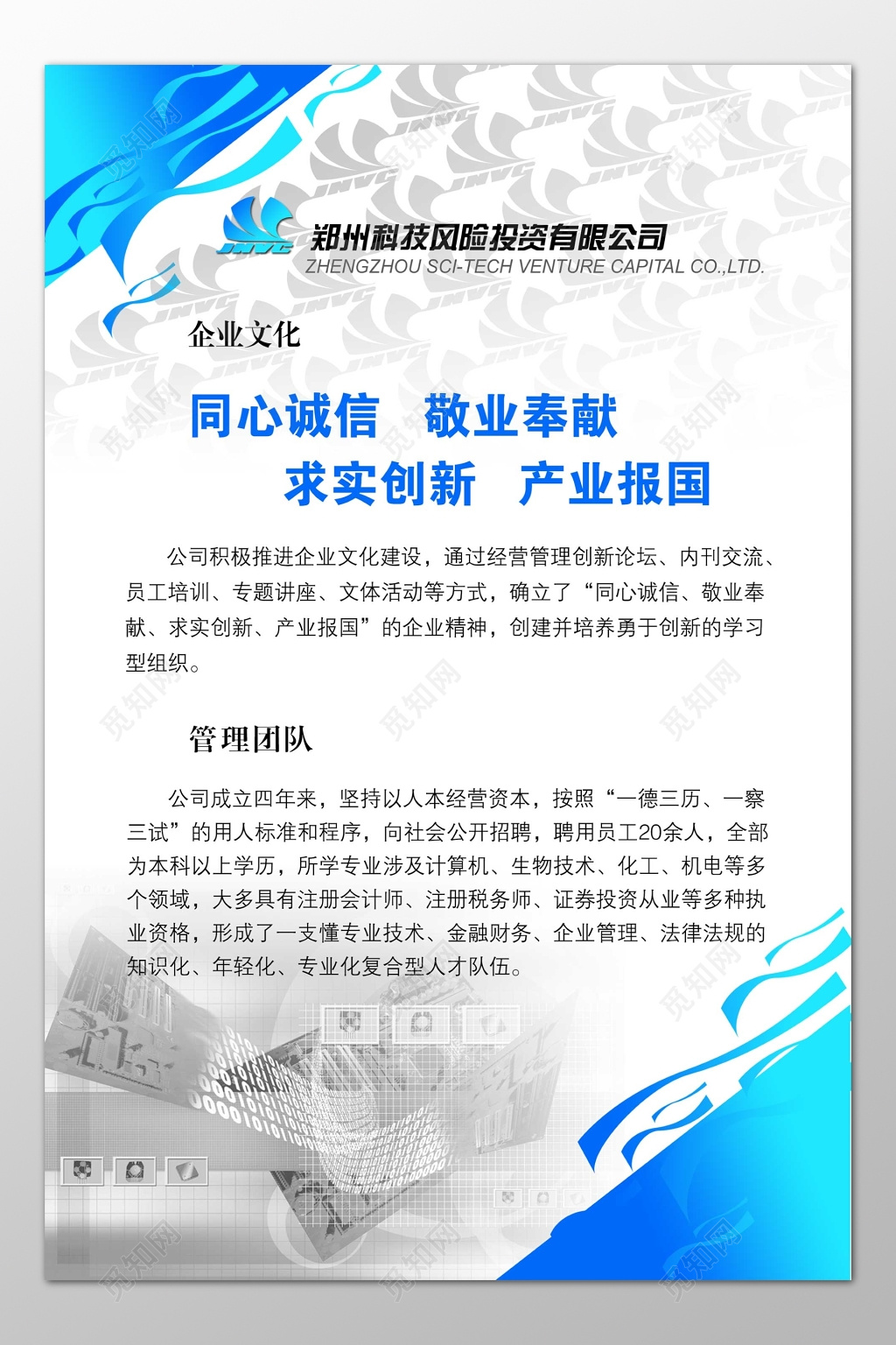 风险投资公司企业宣传企业文化同心诚信海报模板