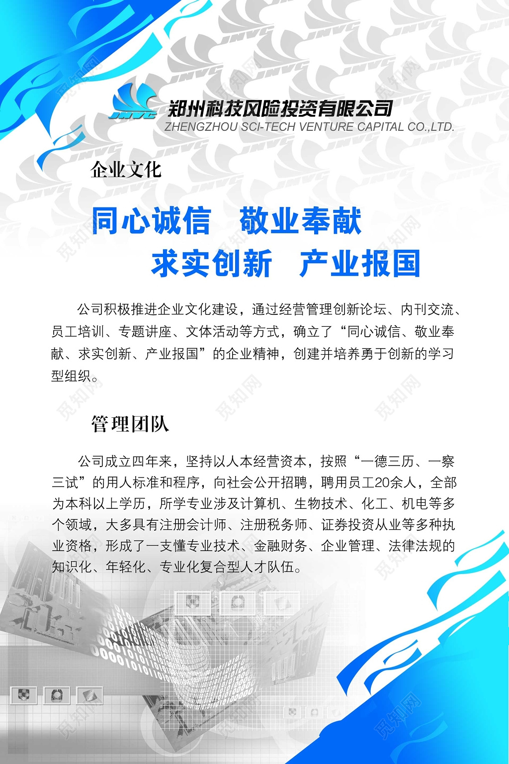 风险投资公司企业宣传企业文化同心诚信海报模板