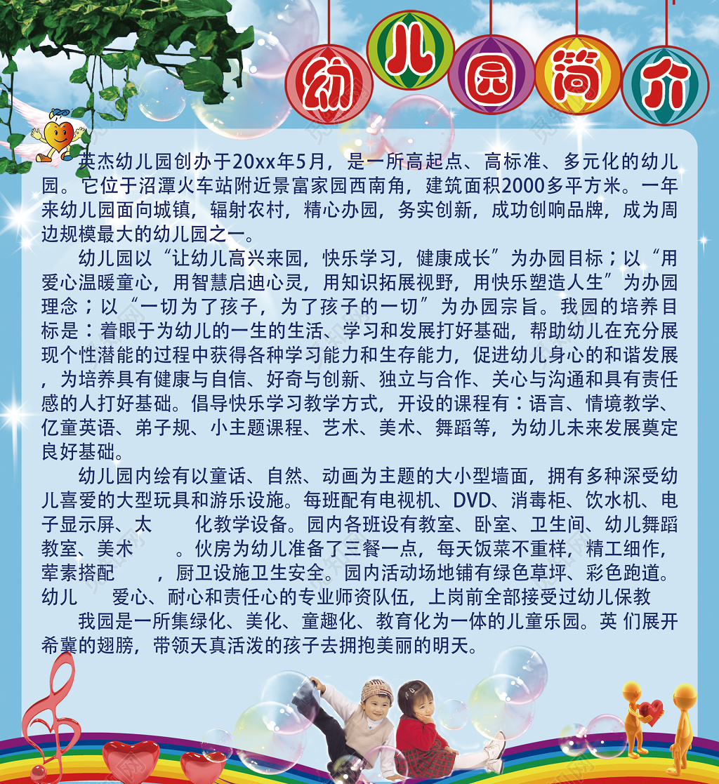 幼儿园简介