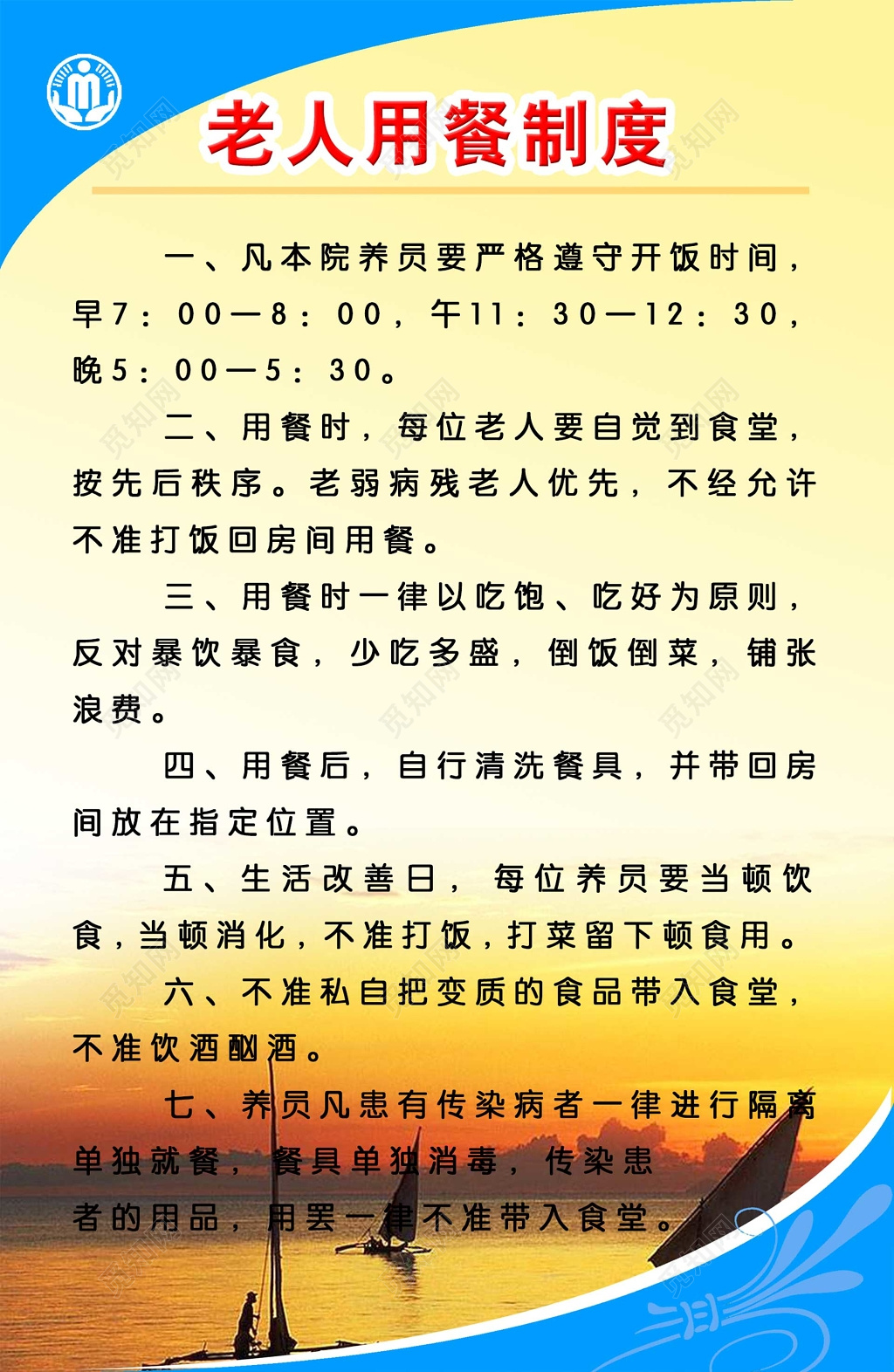 养老院敬老院老人用餐制度用餐时间制度牌