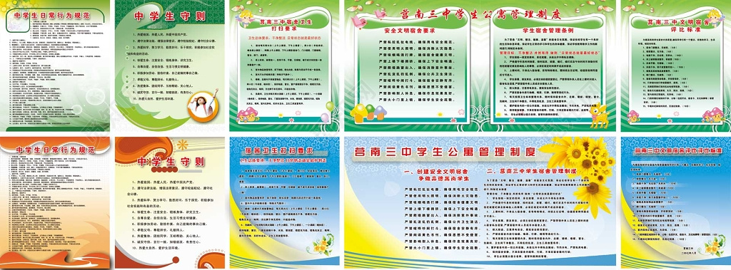 中学生守则学生公寓管理日常行为规范制度牌